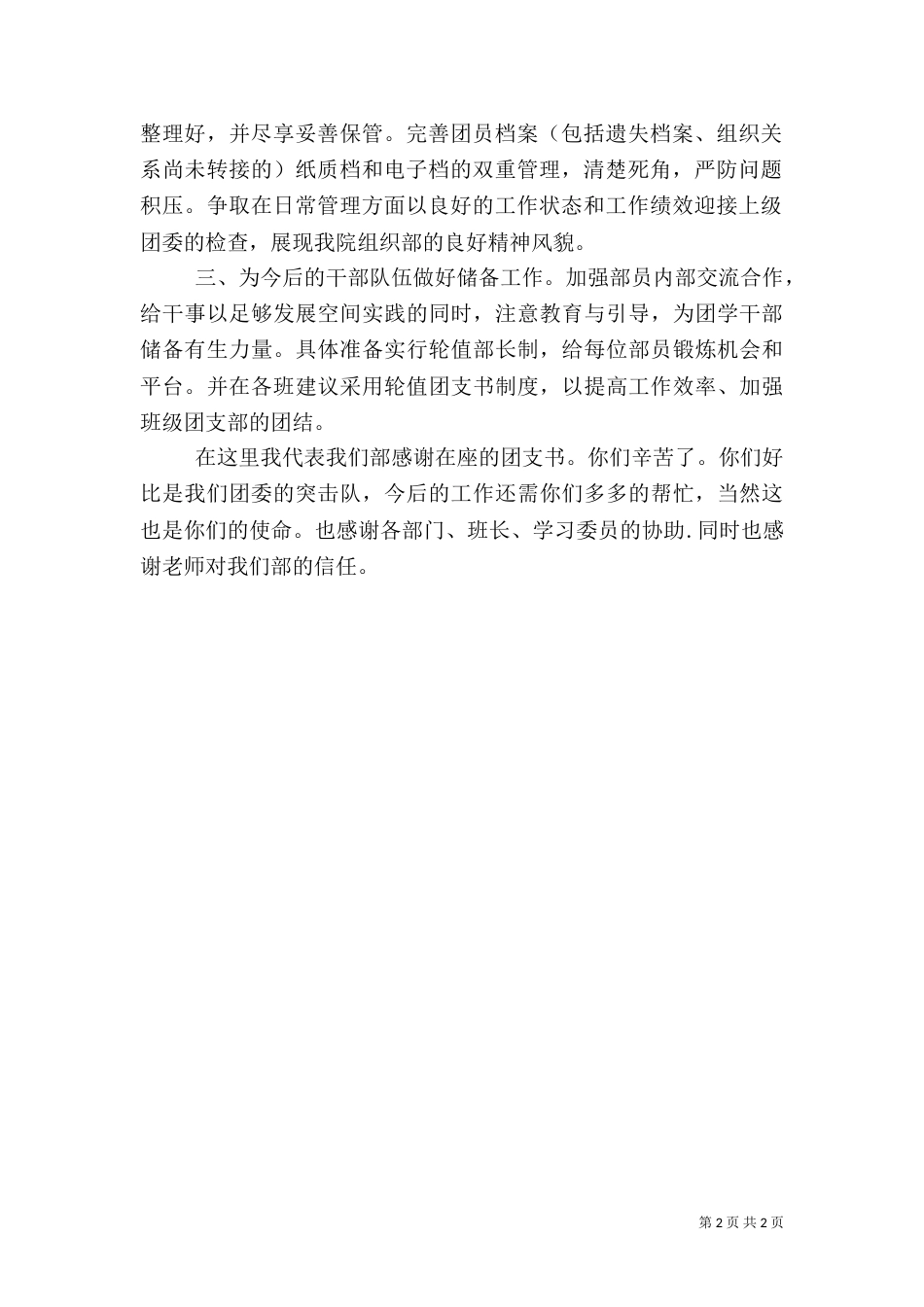 优秀组织部汇报稿（一）_第2页