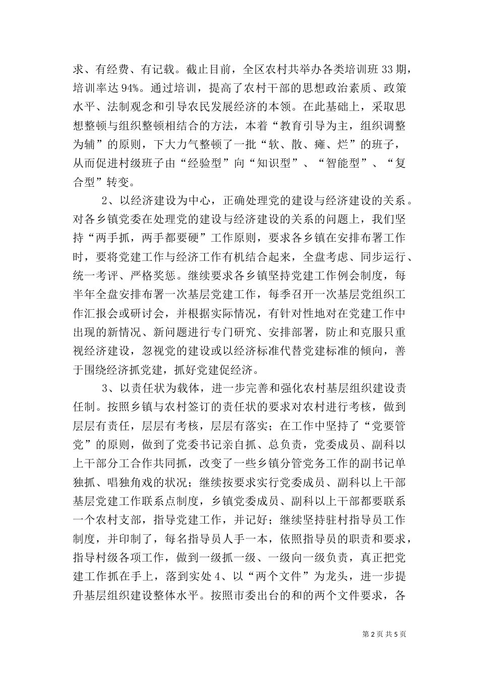 组织科上半年工作总结（五）_第2页