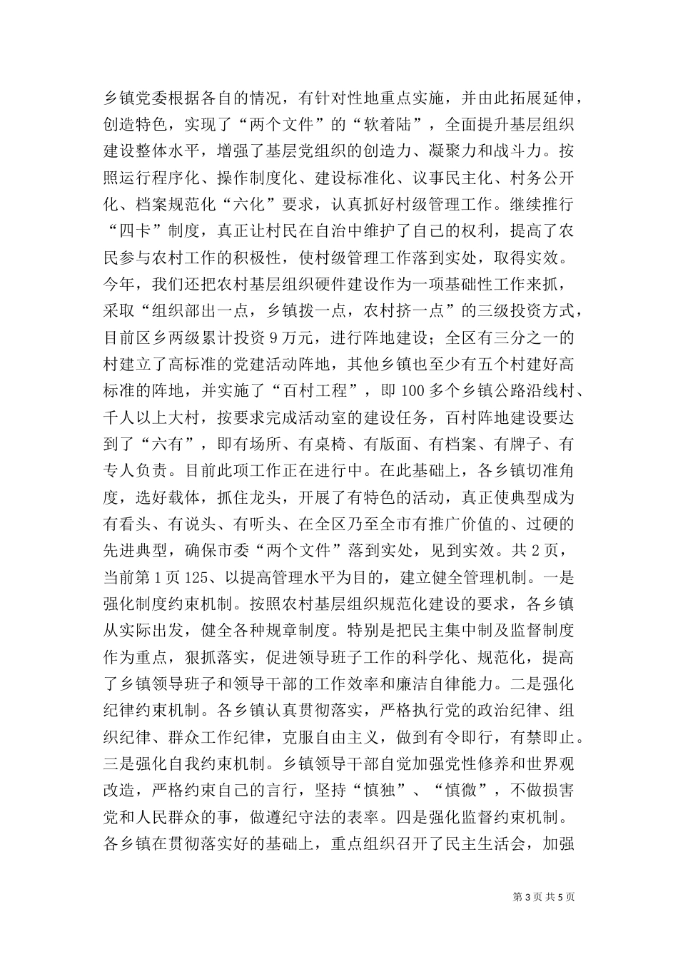 组织科上半年工作总结（五）_第3页