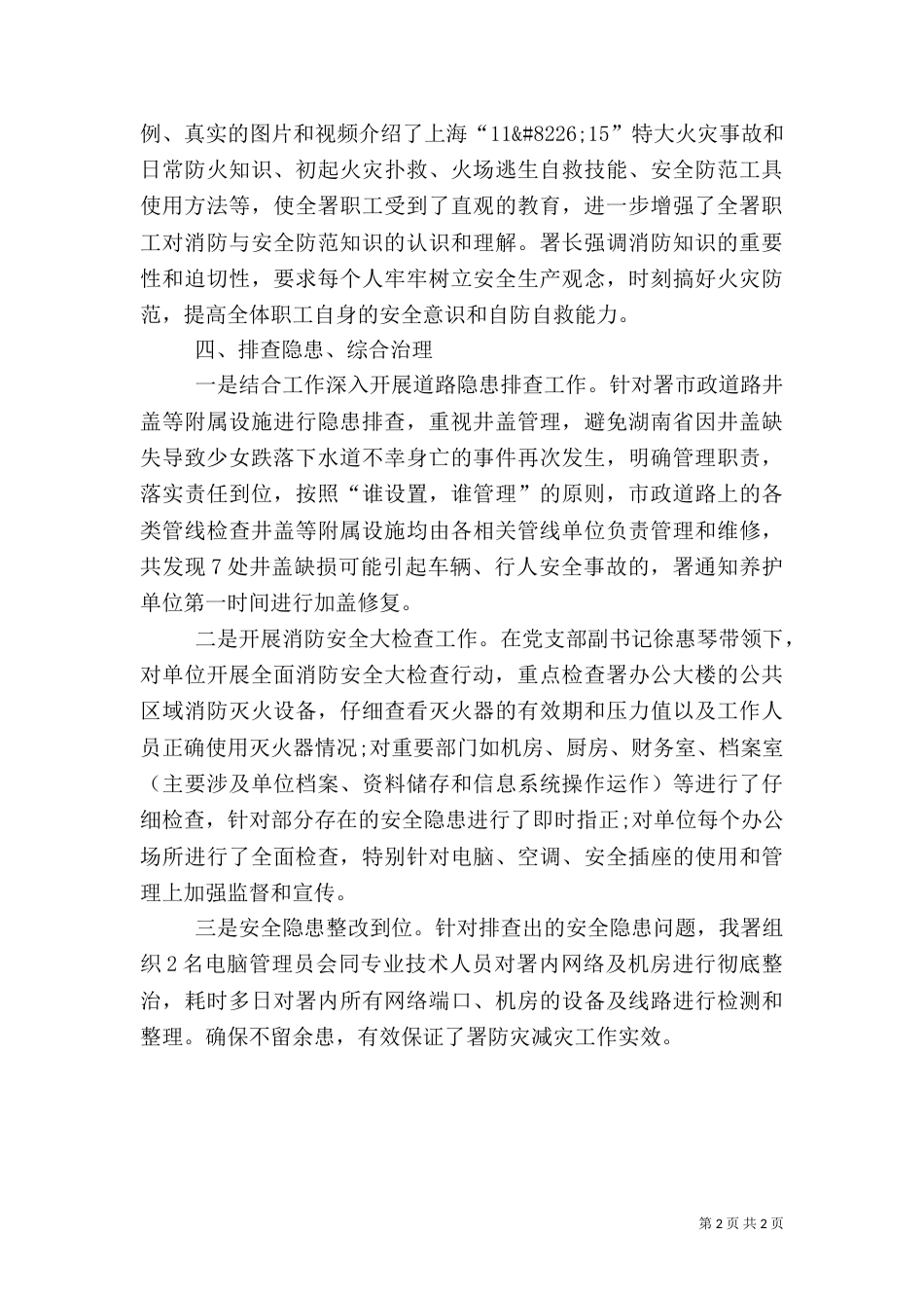 防灾减灾日活动工作总结（二）_第2页