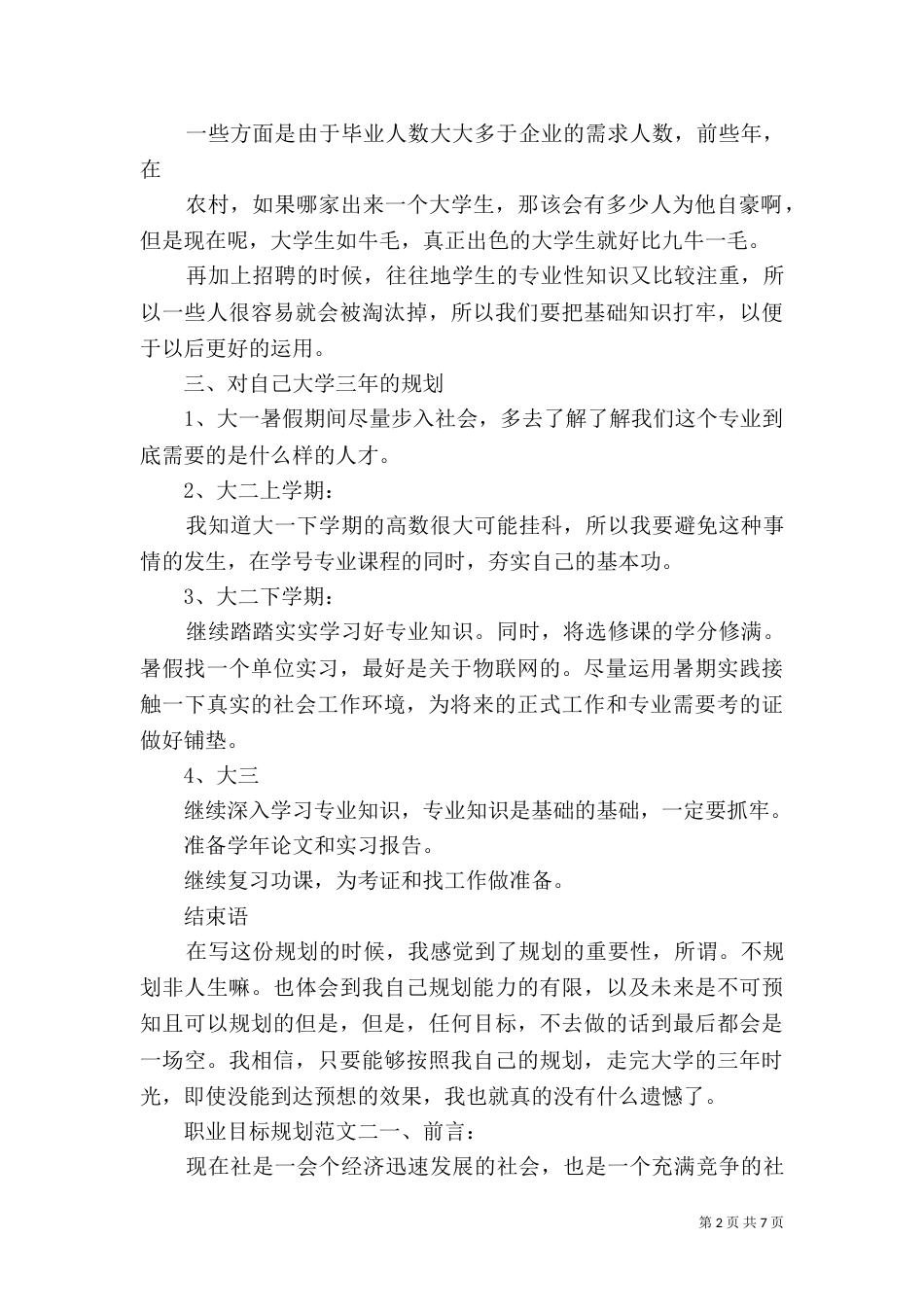 职业目标规划范文_第2页