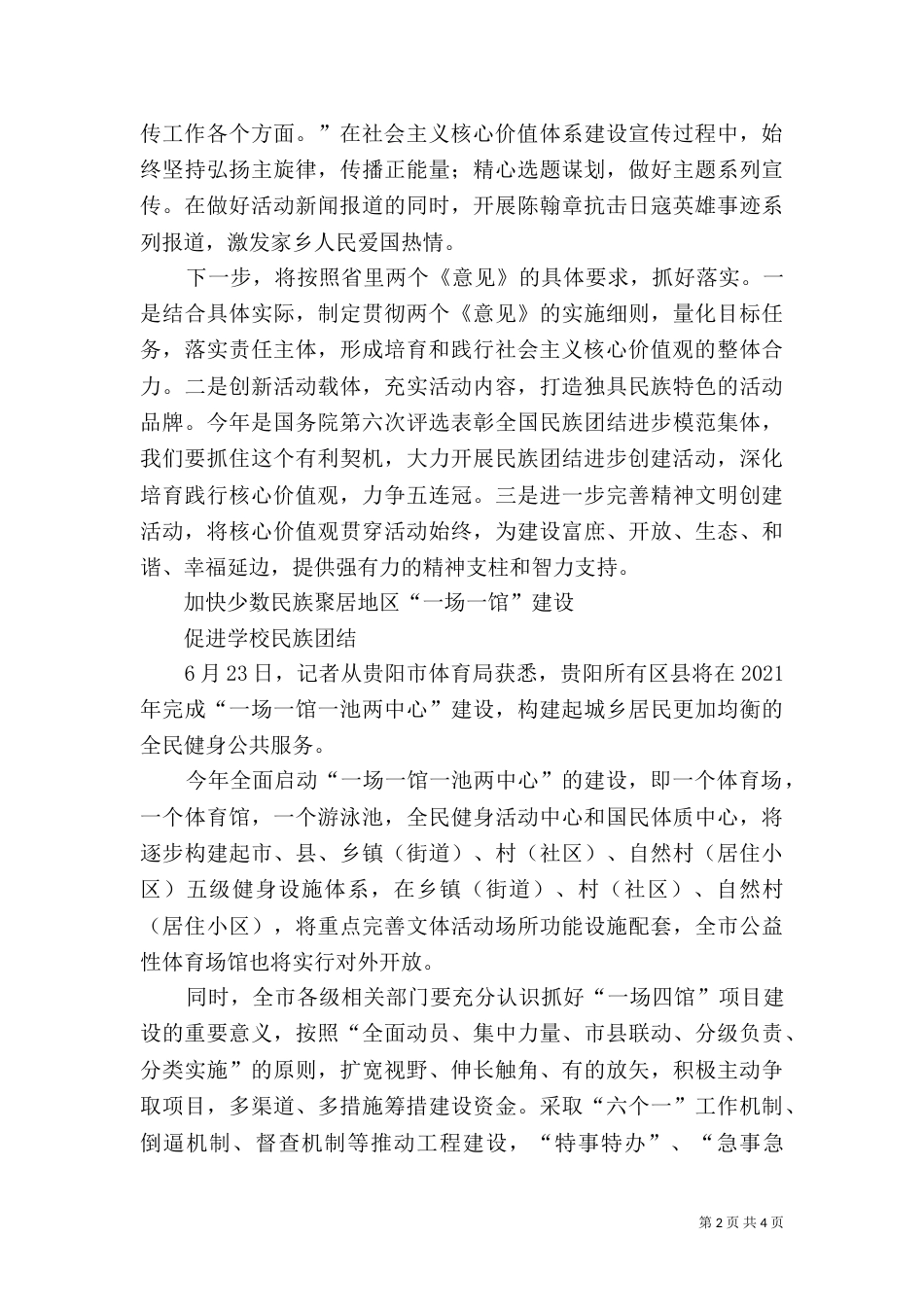 民族院校扎实推进民族团结进步创建工作（三）_第2页