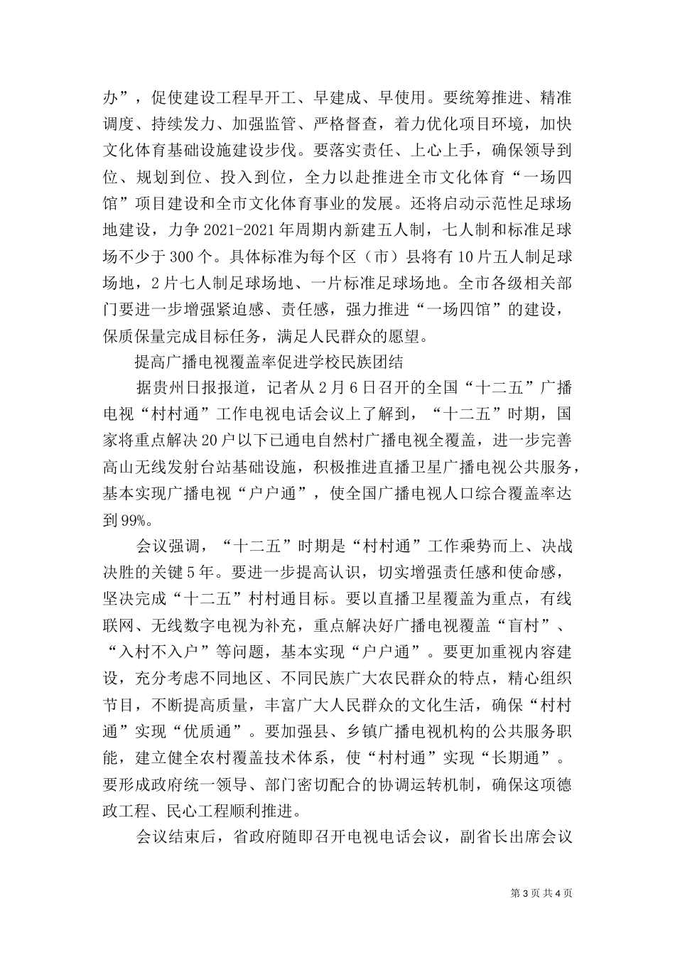 民族院校扎实推进民族团结进步创建工作（三）_第3页