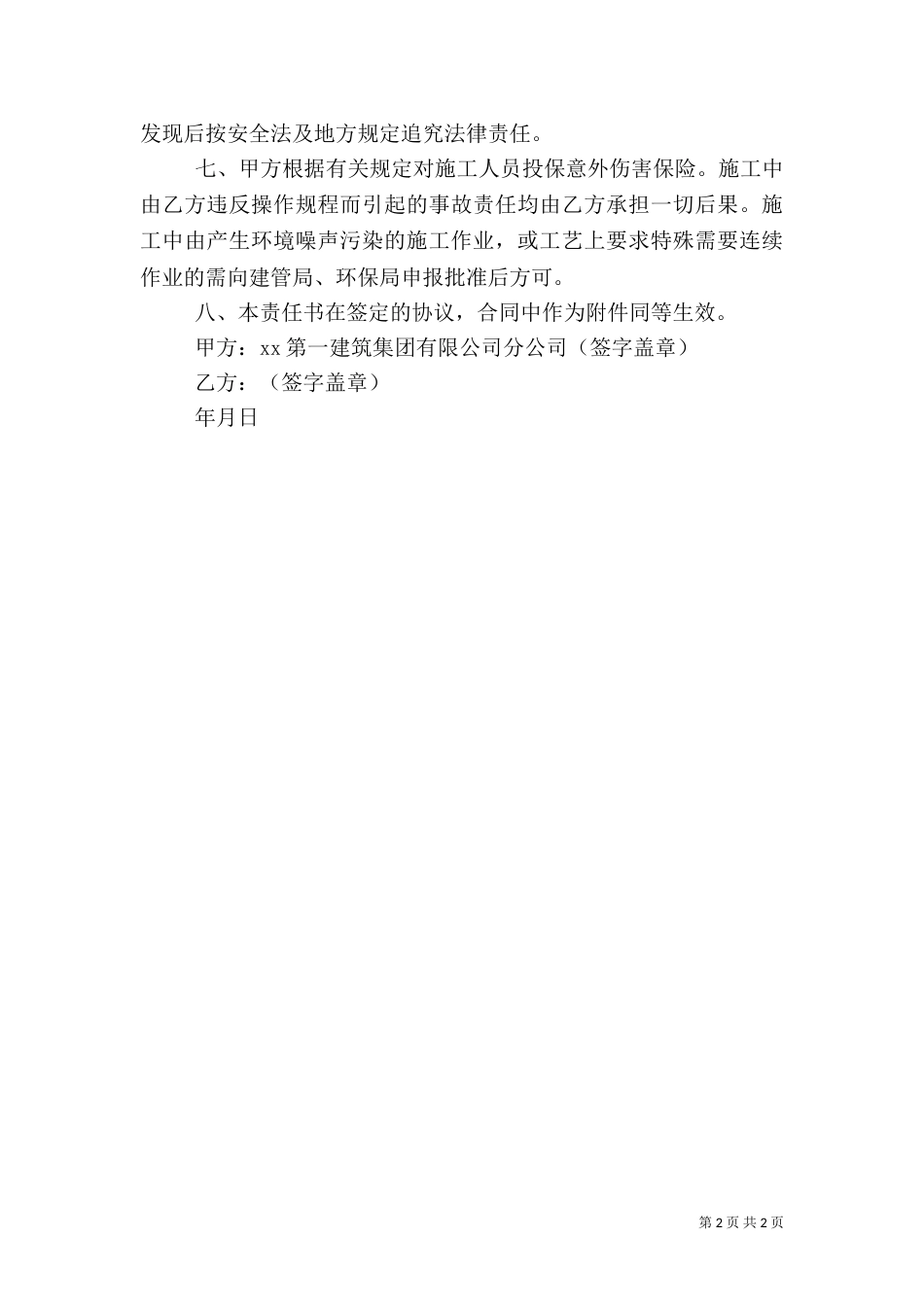 工地各类人员安全生产责任书（一）_第2页