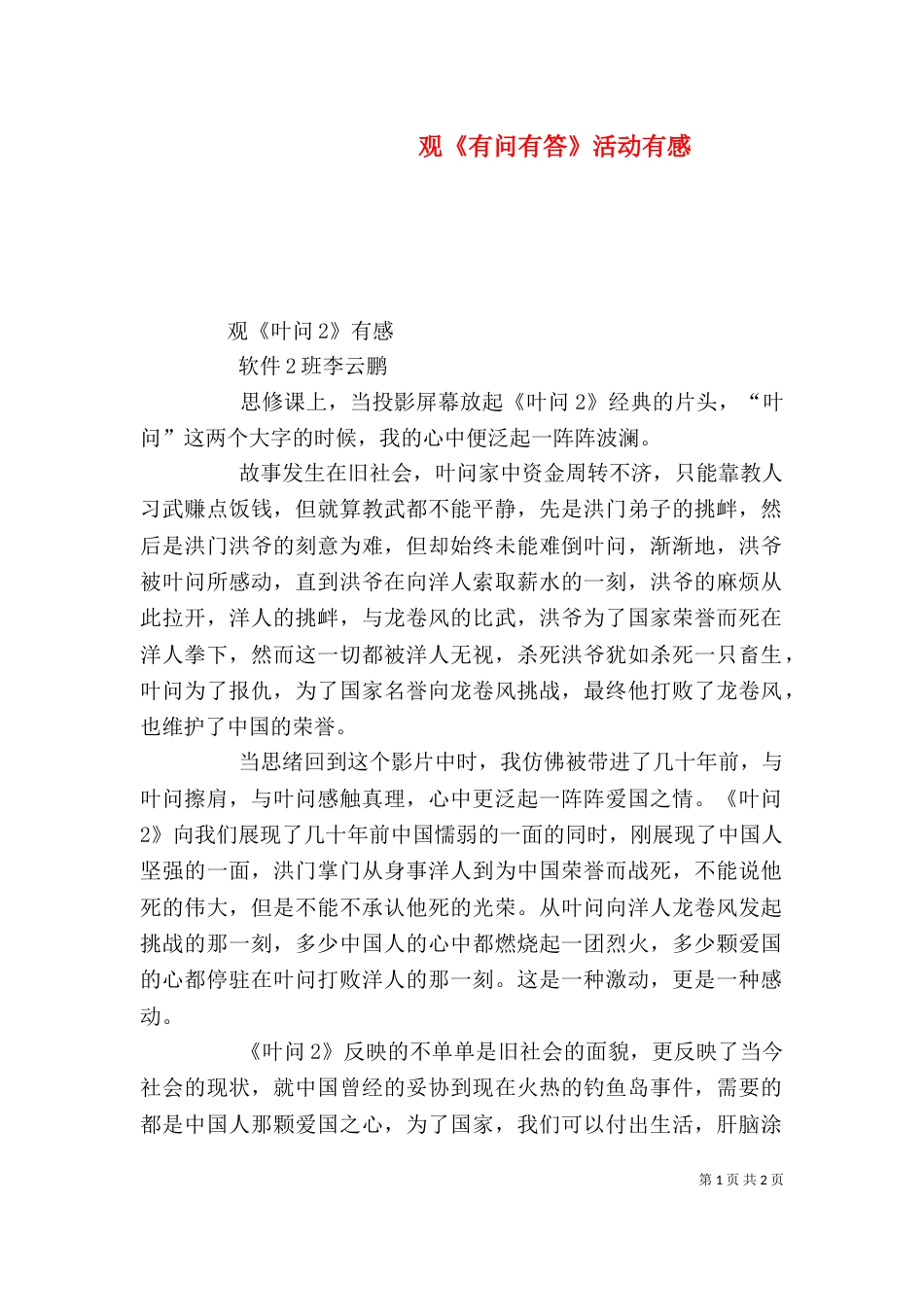观《有问有答》活动有感_第1页