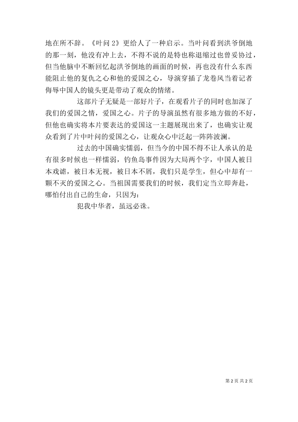 观《有问有答》活动有感_第2页