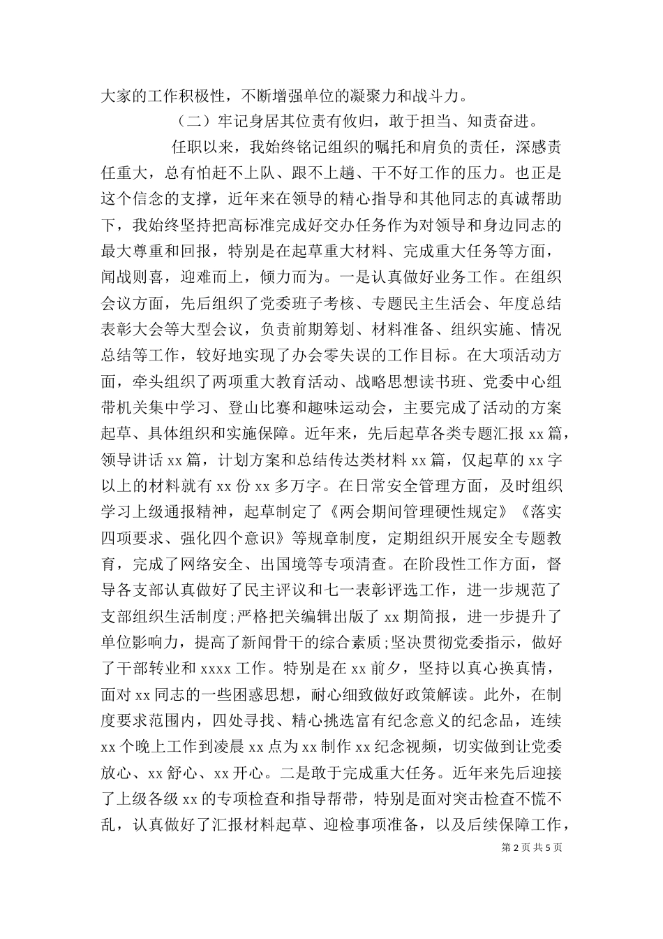 办公室主任述职报告（七）_第2页