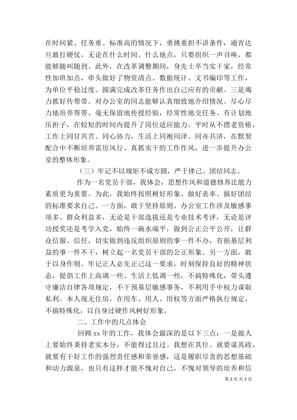 办公室主任述职报告（七）_第3页