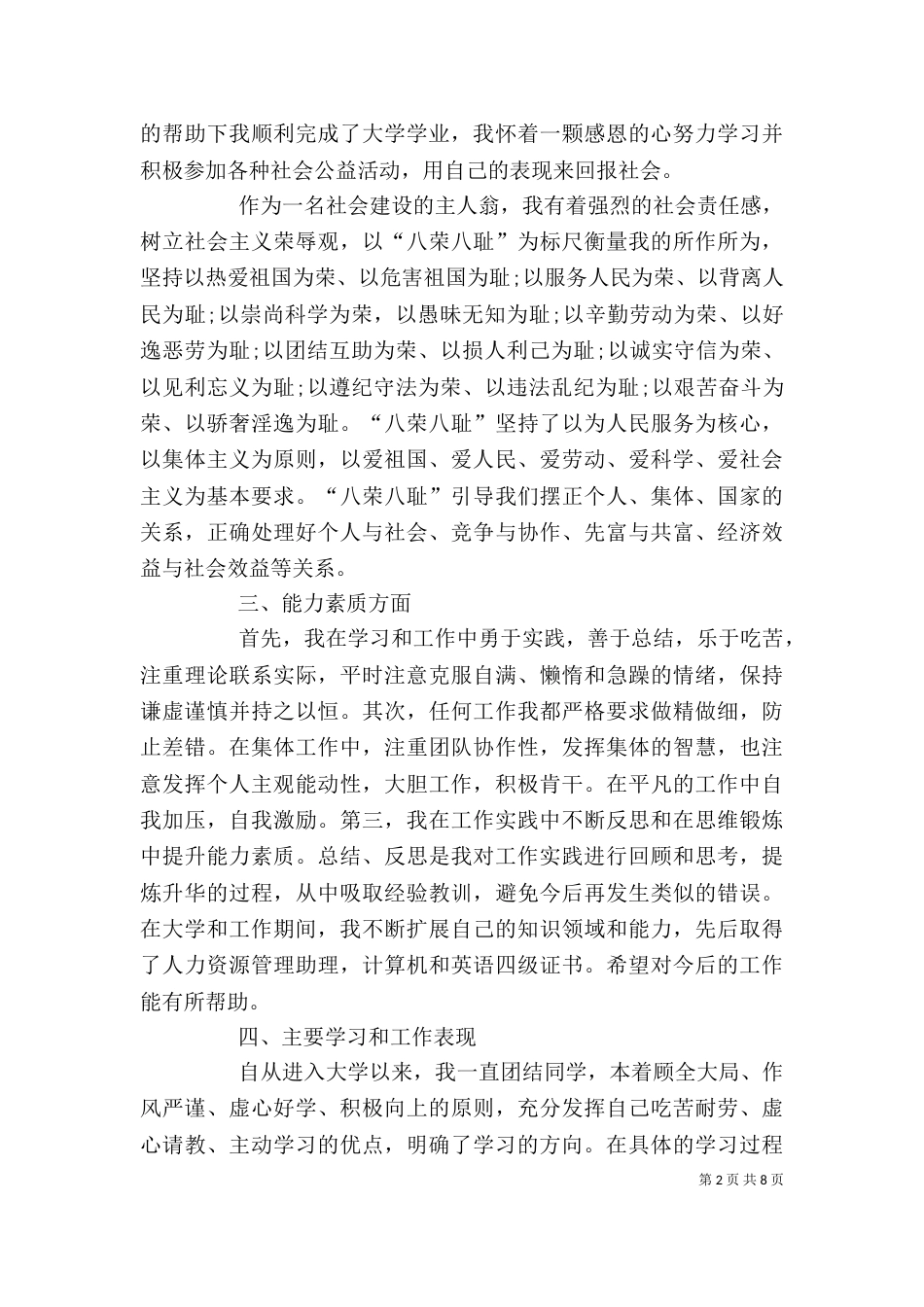 公务员政审个人工作总结范文篇_第2页