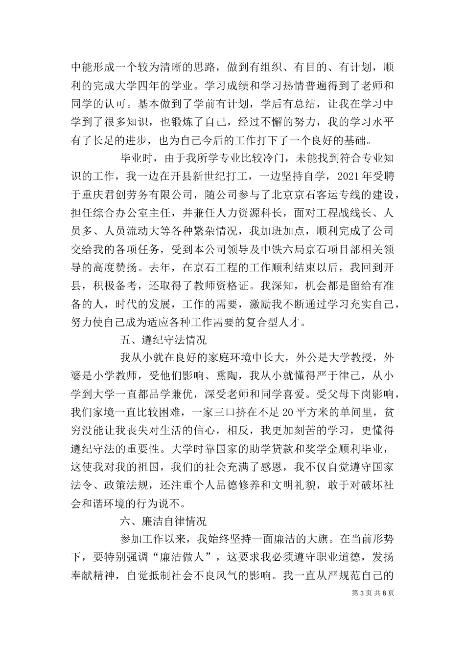 公务员政审个人工作总结范文篇_第3页