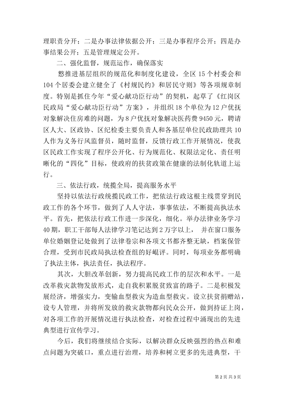 年度法制工作总结_第2页