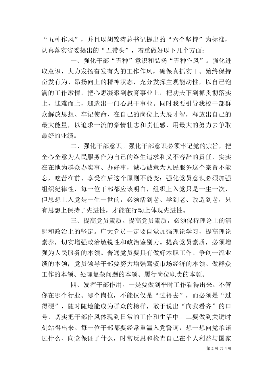 领导干部作风整顿建设活动心得体会_第2页