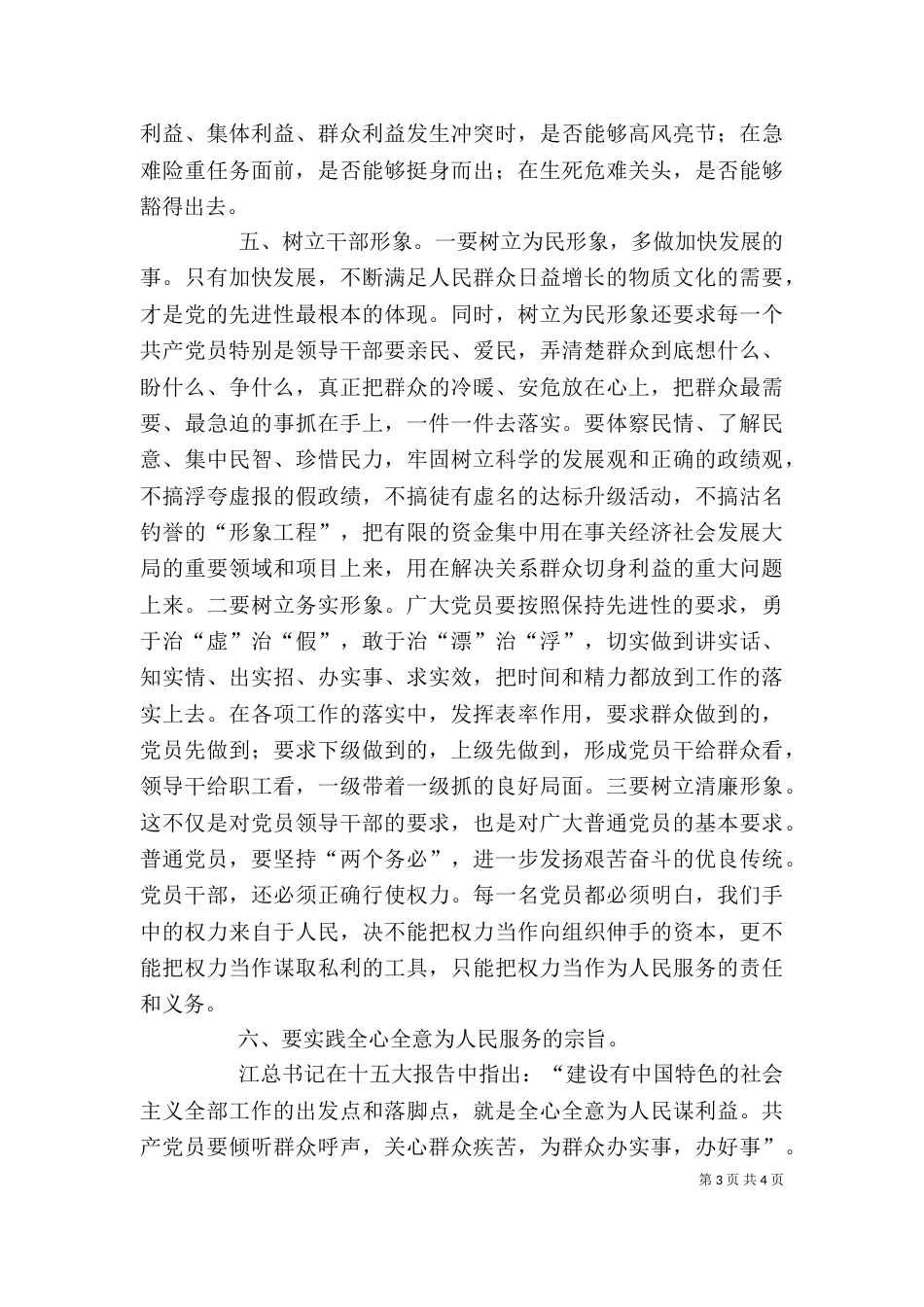 领导干部作风整顿建设活动心得体会_第3页