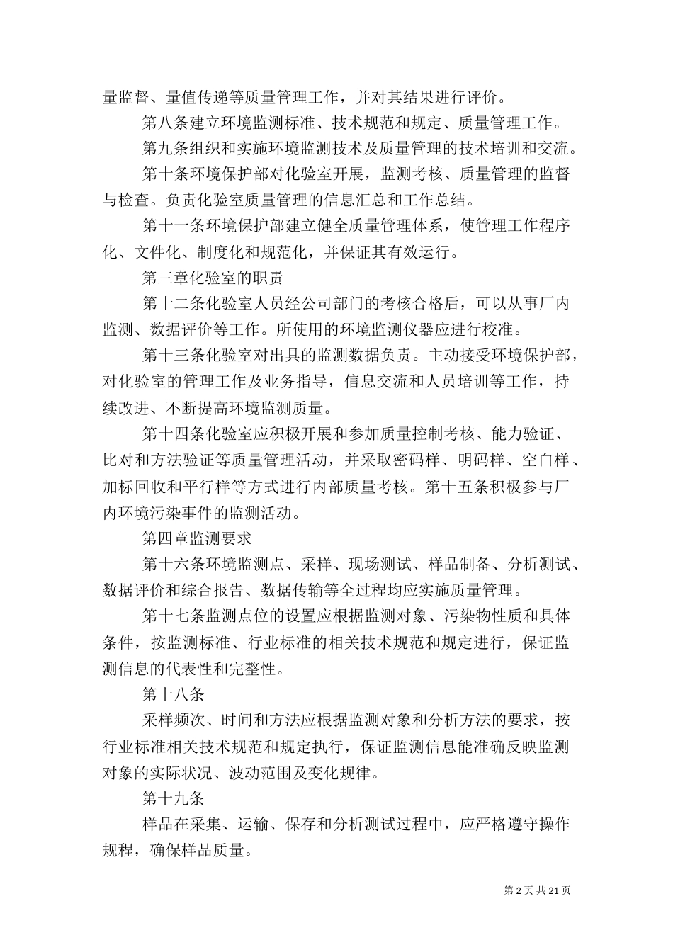 环境监测质量管理规定_第2页