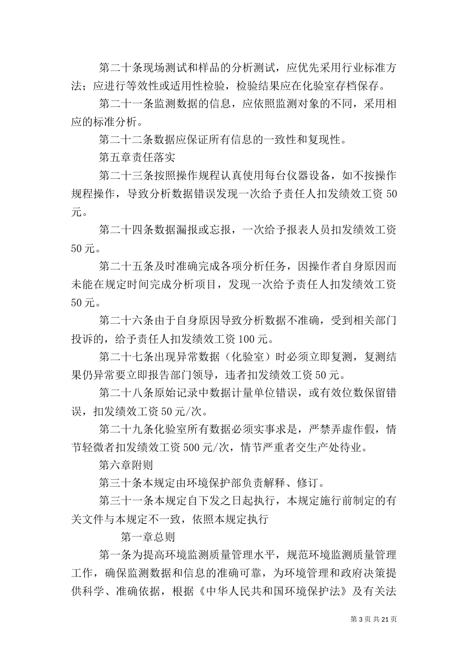 环境监测质量管理规定_第3页