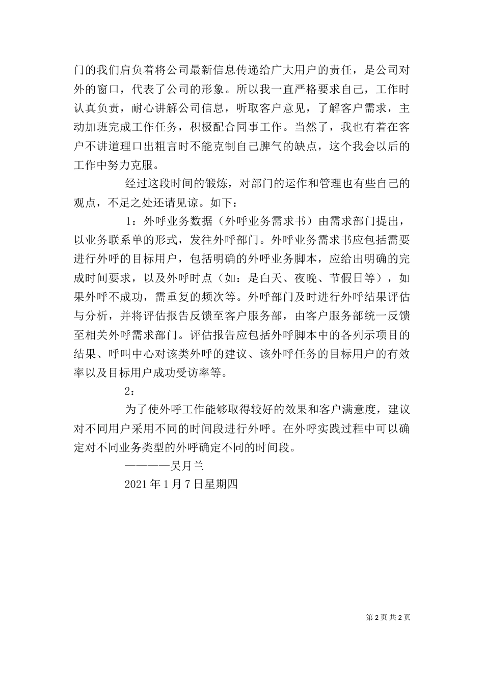 外呼培训心得体会_第2页