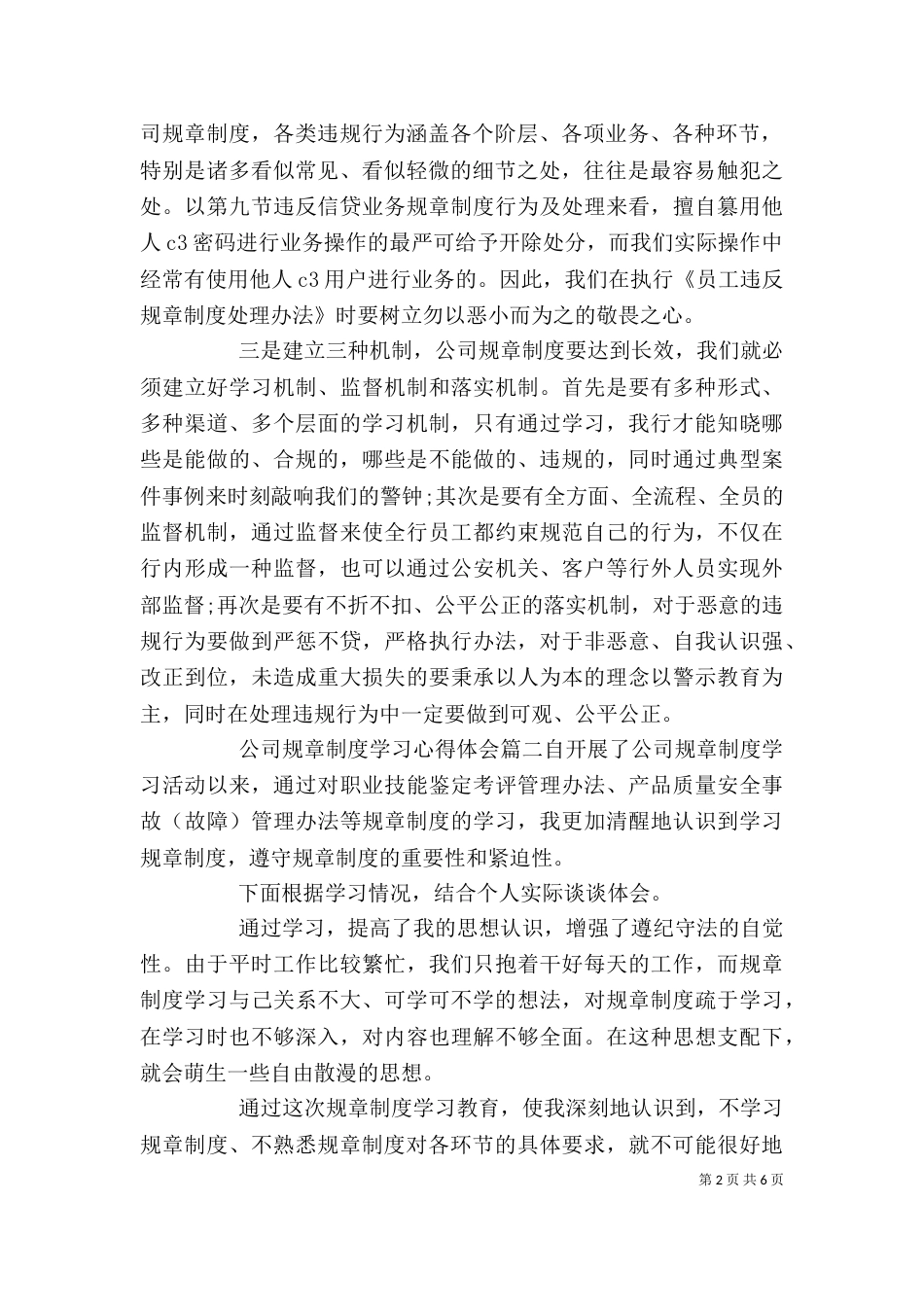 公司规章制度学习心得体会4篇_第2页