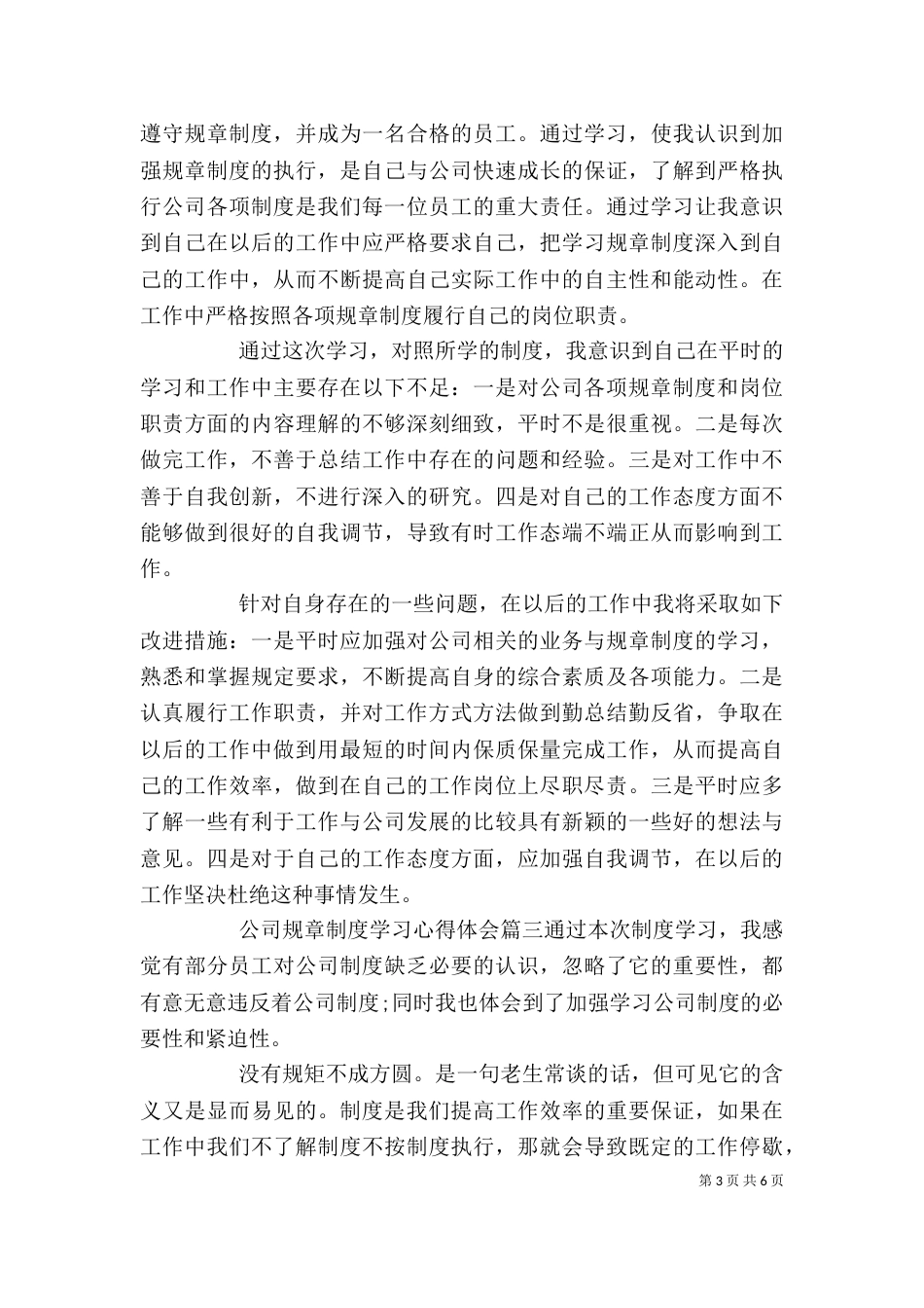 公司规章制度学习心得体会4篇_第3页