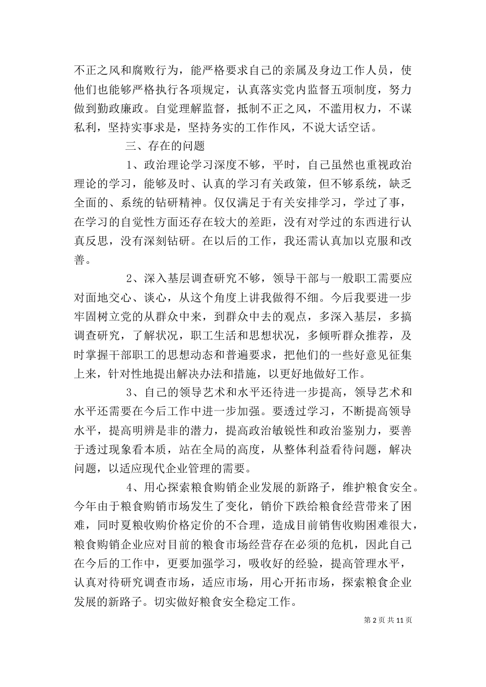 最新医生批评与自我批评发言稿精选3篇_第2页