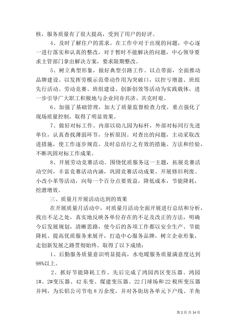 九月质量月工作总结_第2页
