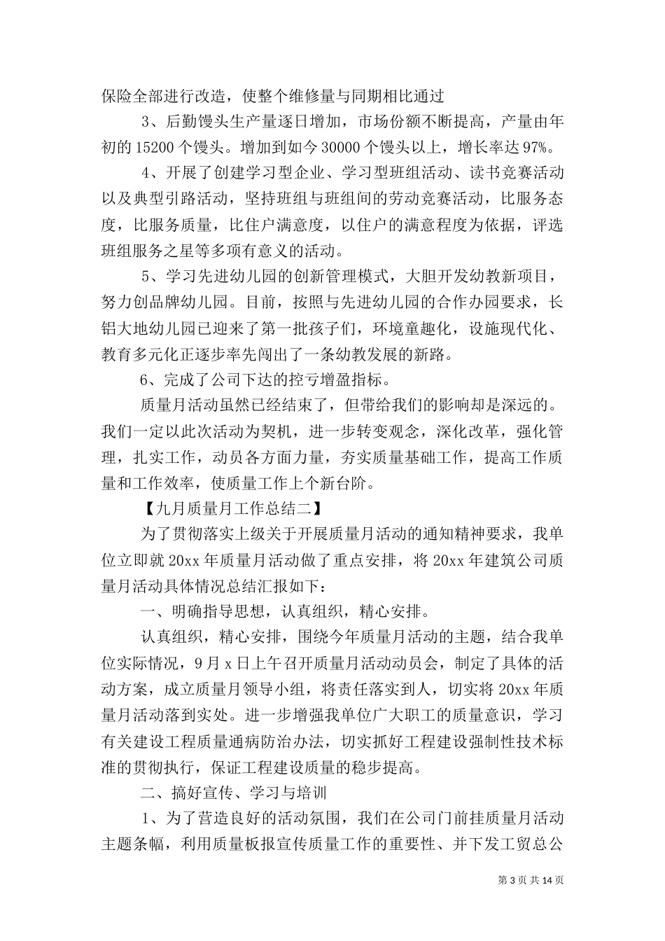 九月质量月工作总结_第3页