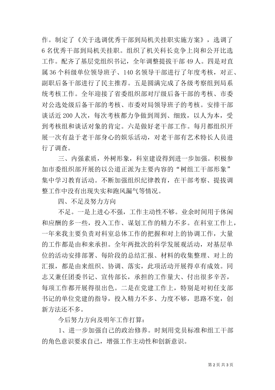 组织部科长年度述职汇报_第2页