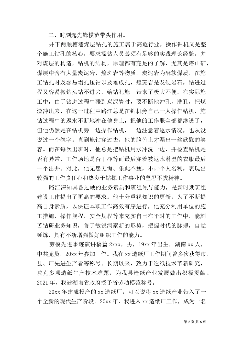 劳模先进事迹演讲稿（一）_第2页