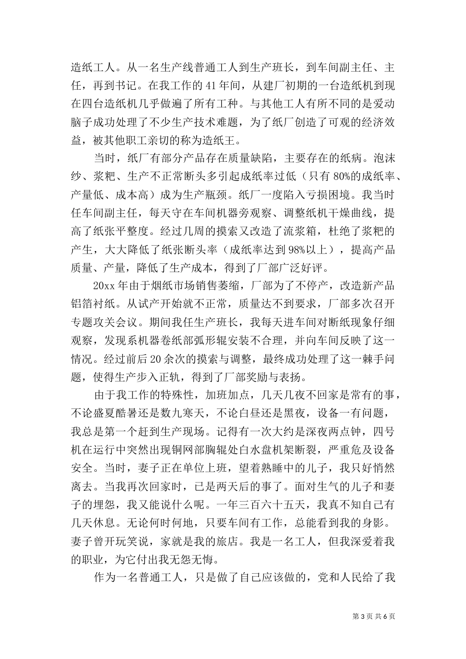 劳模先进事迹演讲稿（一）_第3页
