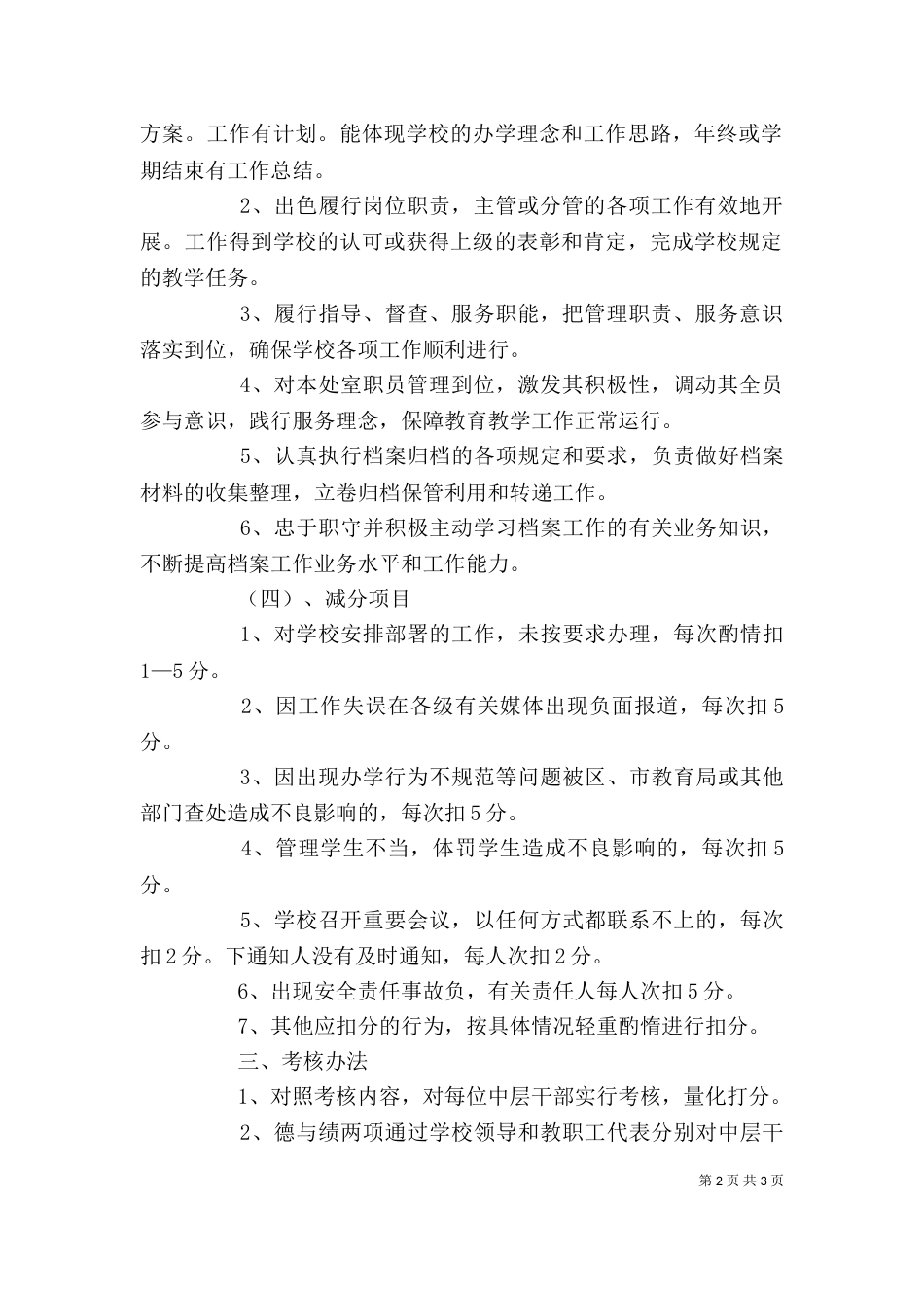 中层干部考核个人总结_第2页