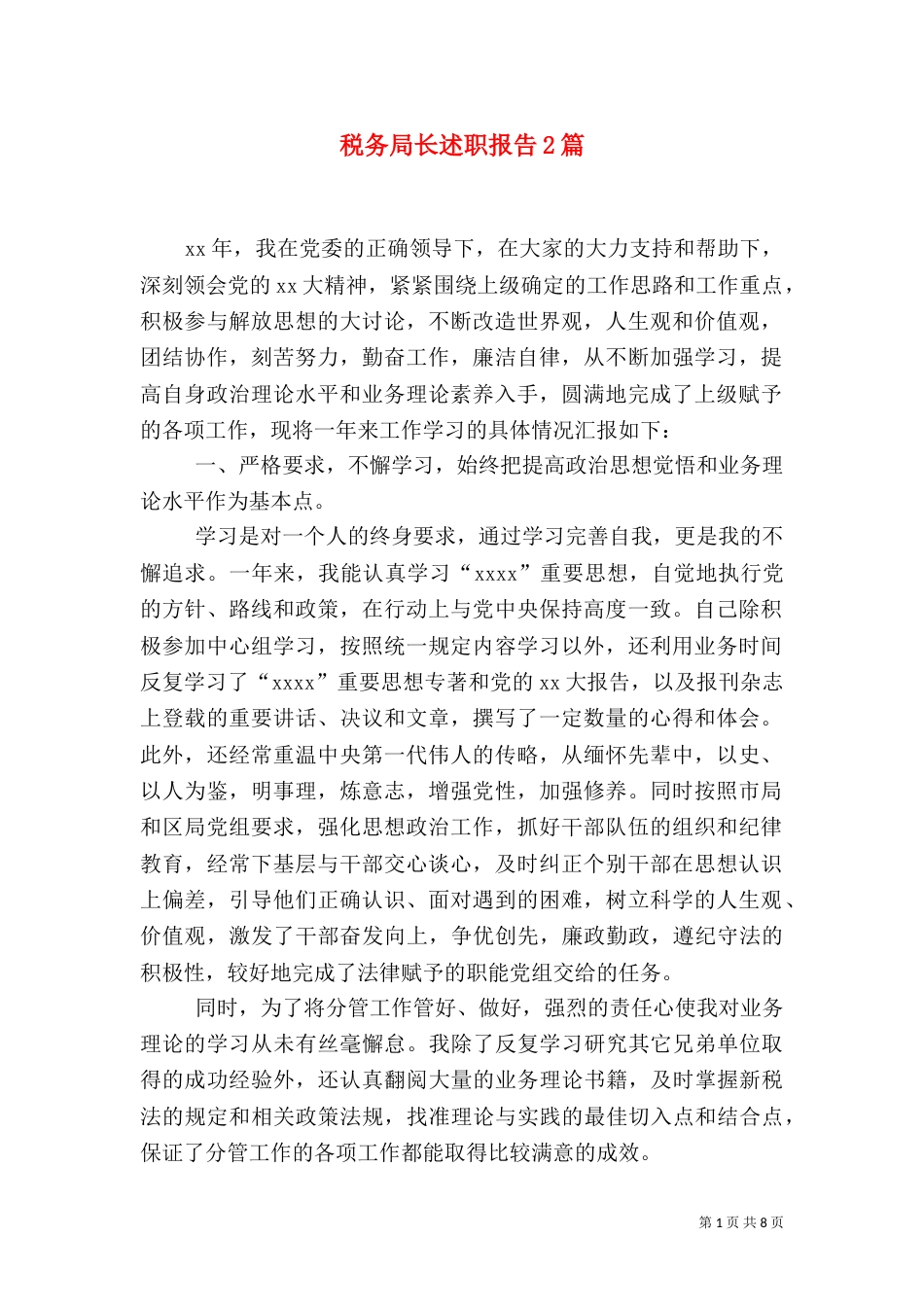 税务局长述职报告2篇_第1页