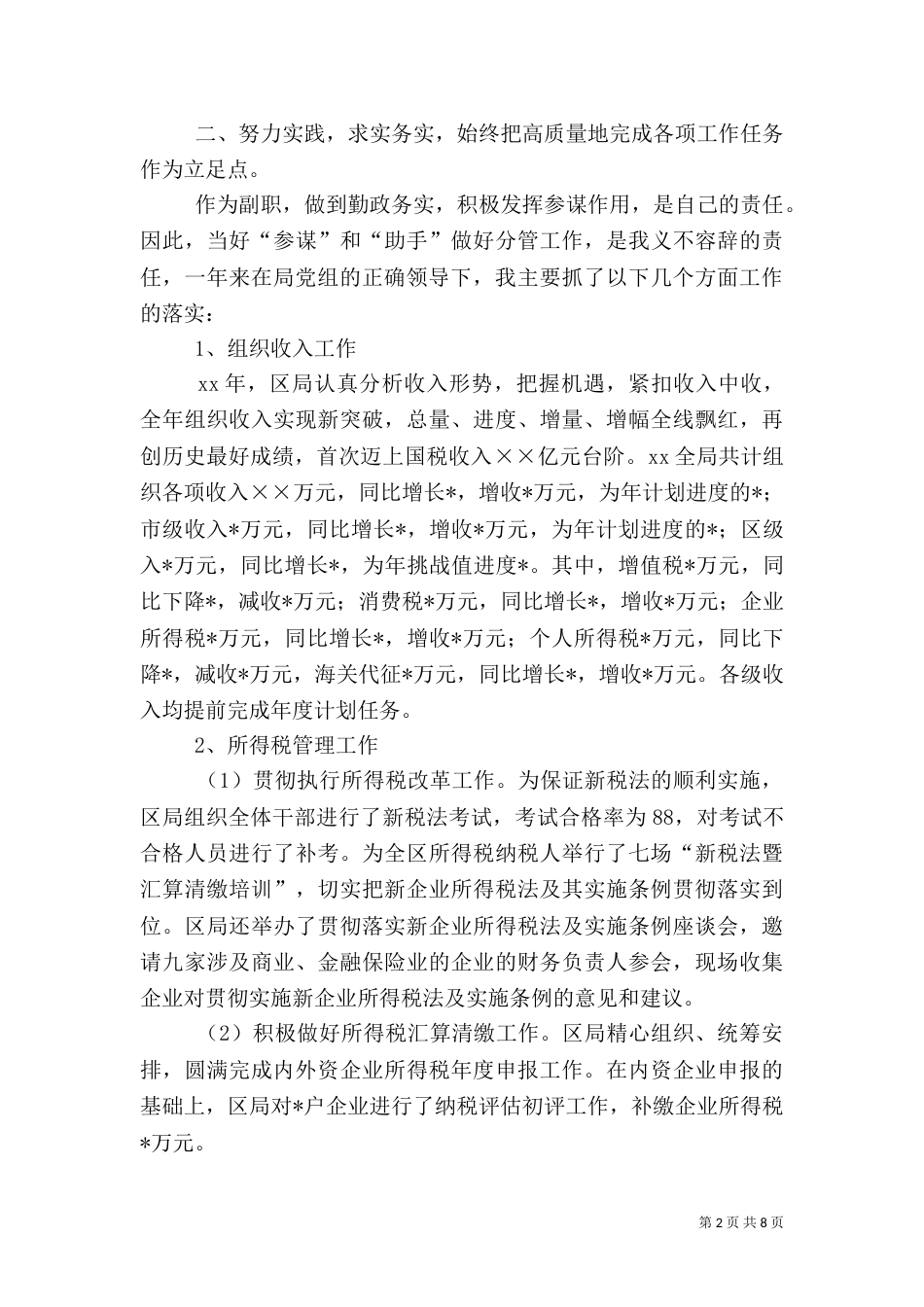 税务局长述职报告2篇_第2页