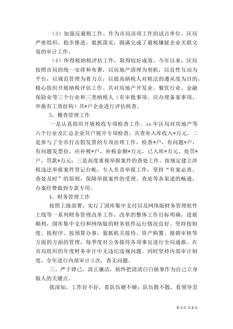 税务局长述职报告2篇_第3页
