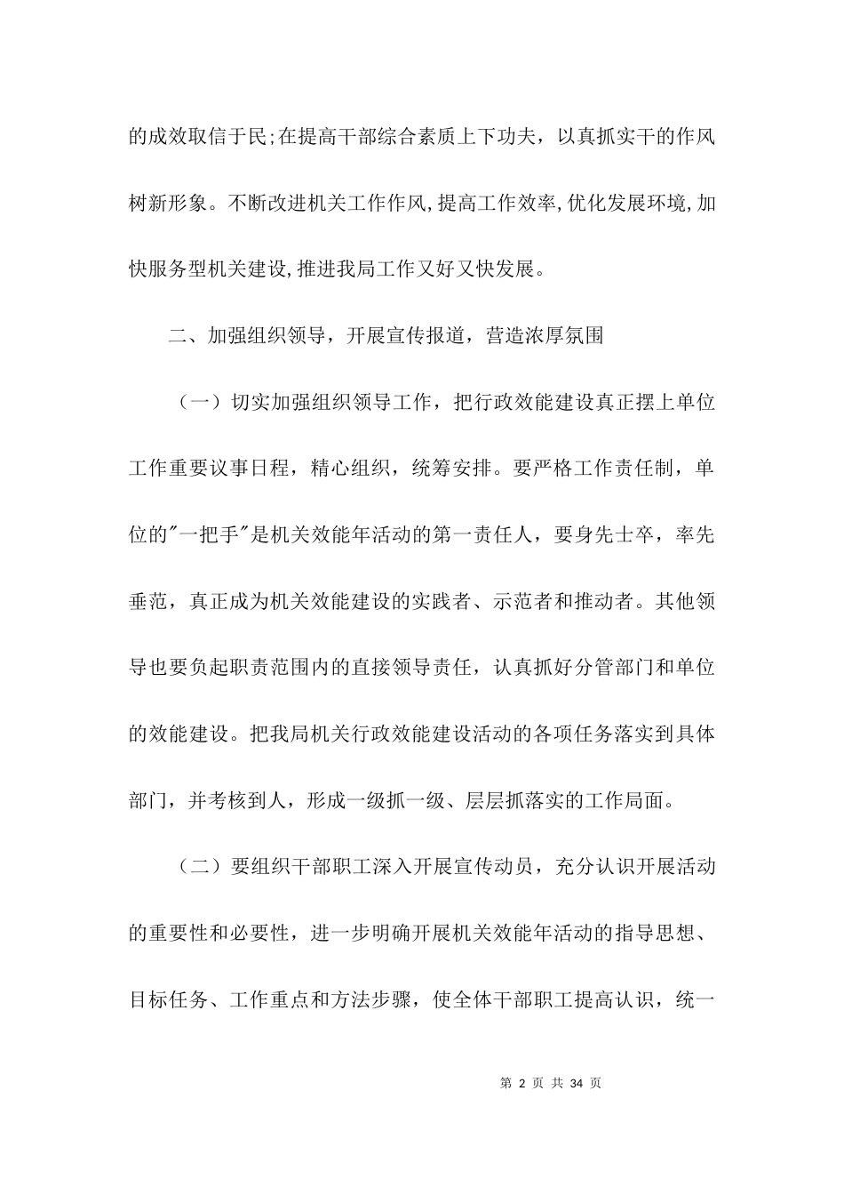 粮食局行政效能建设工作意见3篇_第2页