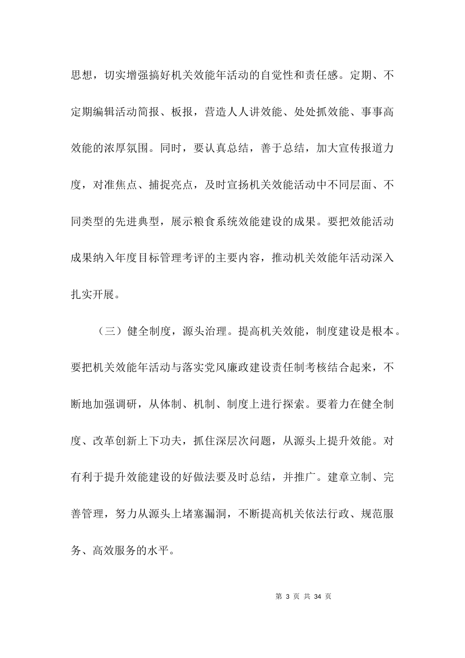 粮食局行政效能建设工作意见3篇_第3页