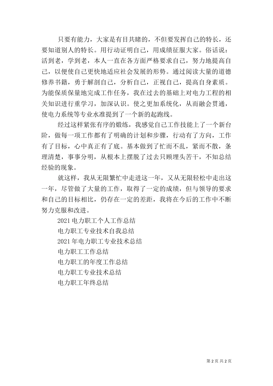 电力职工工作总结（三）_第2页