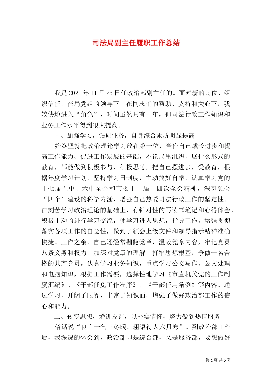 司法局副主任履职工作总结（二）_第1页