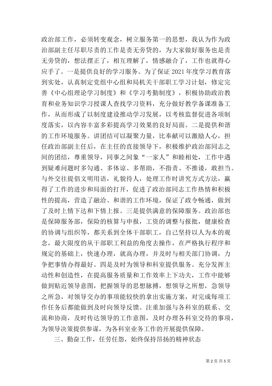 司法局副主任履职工作总结（二）_第2页