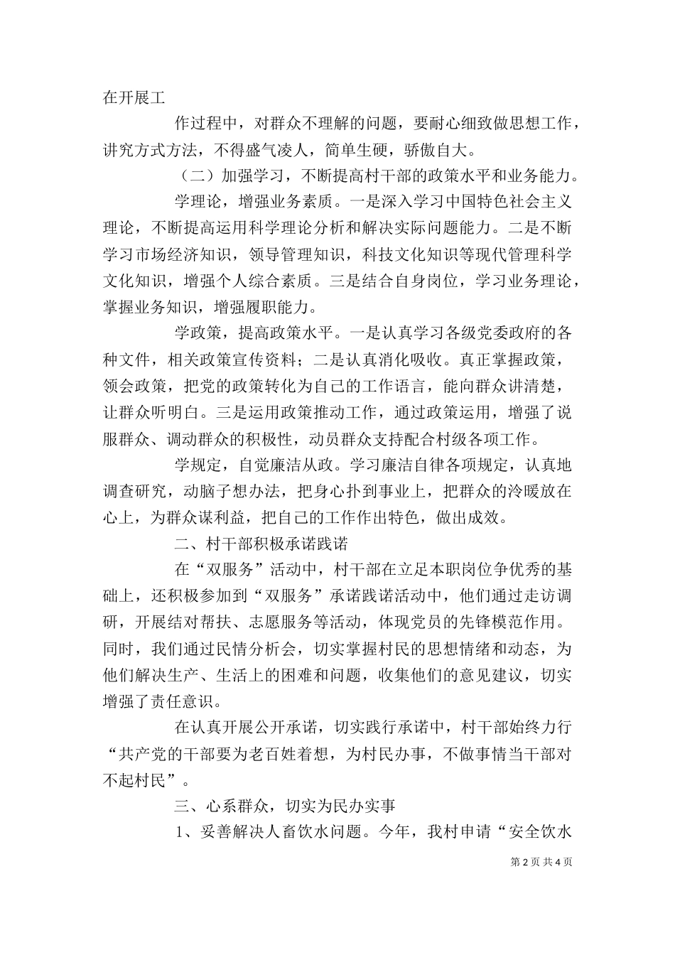 双服务述职述评(三)_第2页