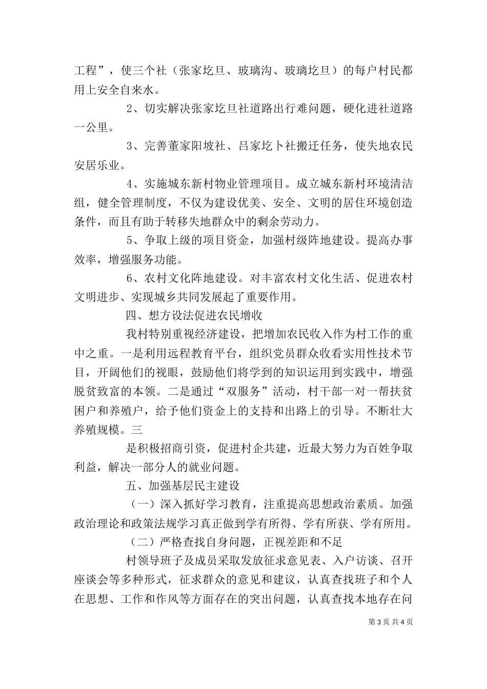 双服务述职述评(三)_第3页