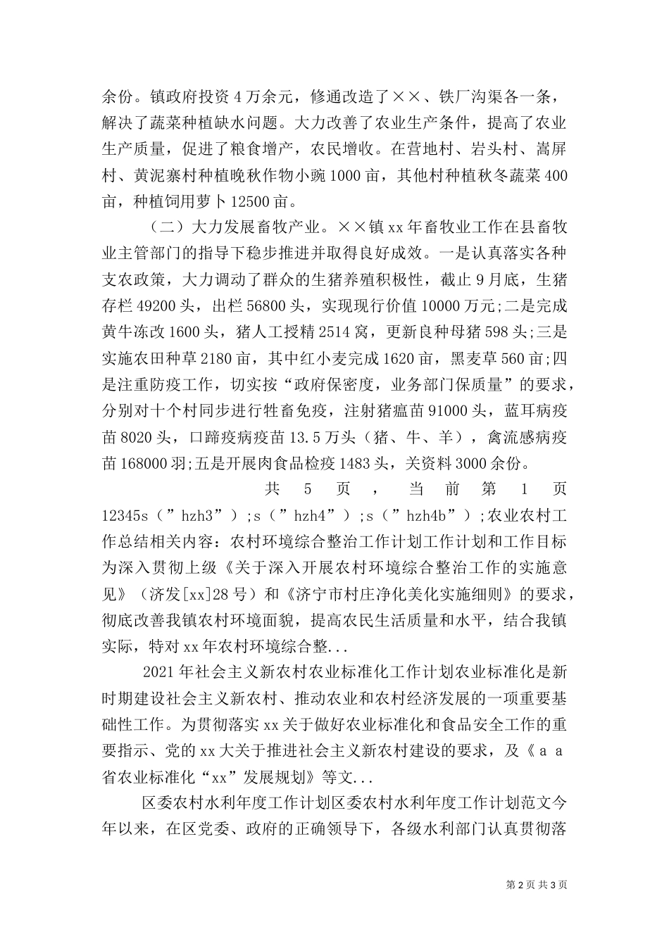 农业农村工作总结（六）_第2页