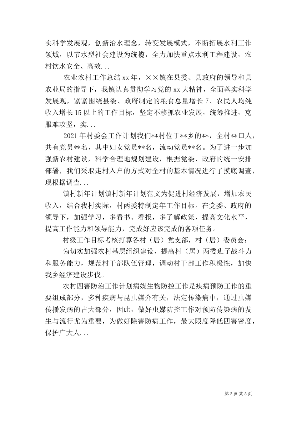 农业农村工作总结（六）_第3页