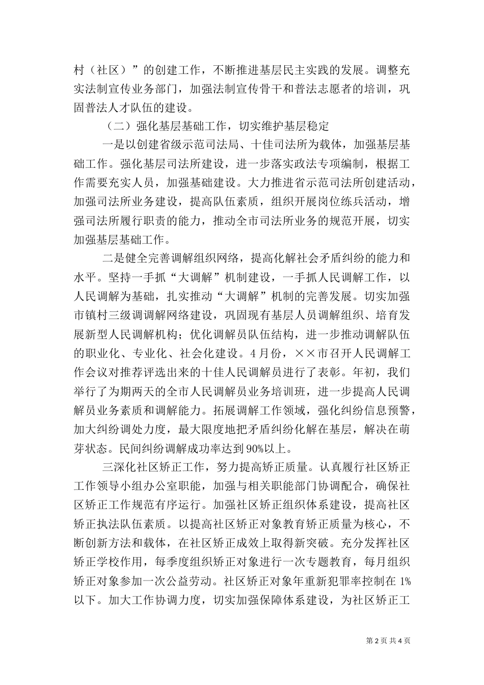 司法局社会治安综合治理年终工作总结_第2页