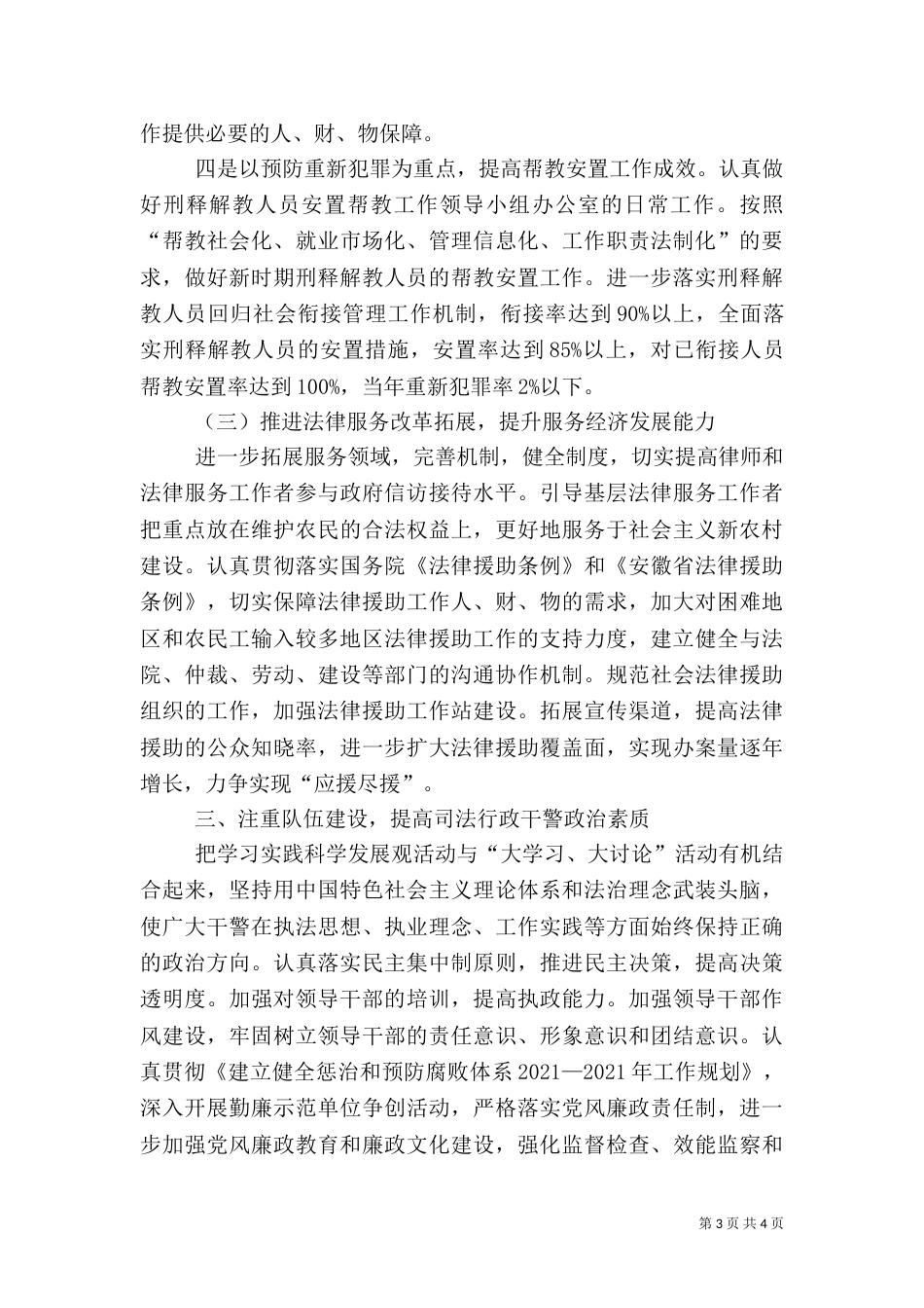 司法局社会治安综合治理年终工作总结_第3页