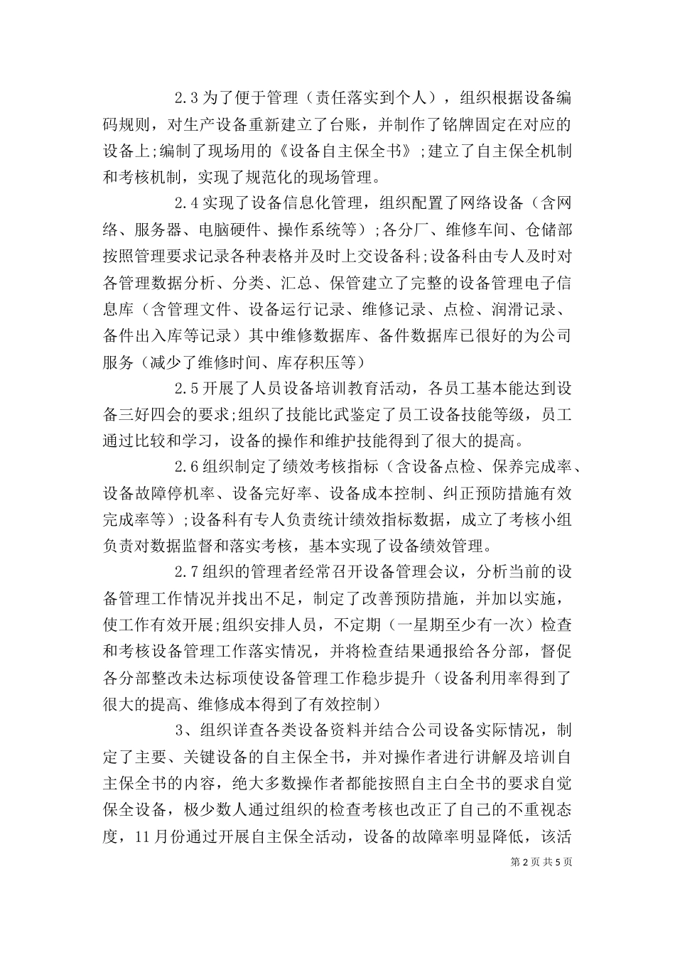 设备科年终设备管理工作总结范文_第2页