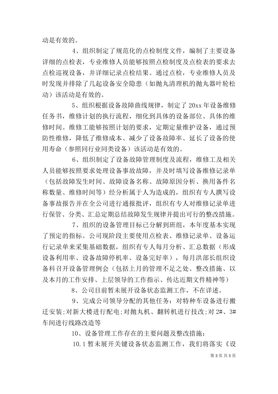 设备科年终设备管理工作总结范文_第3页