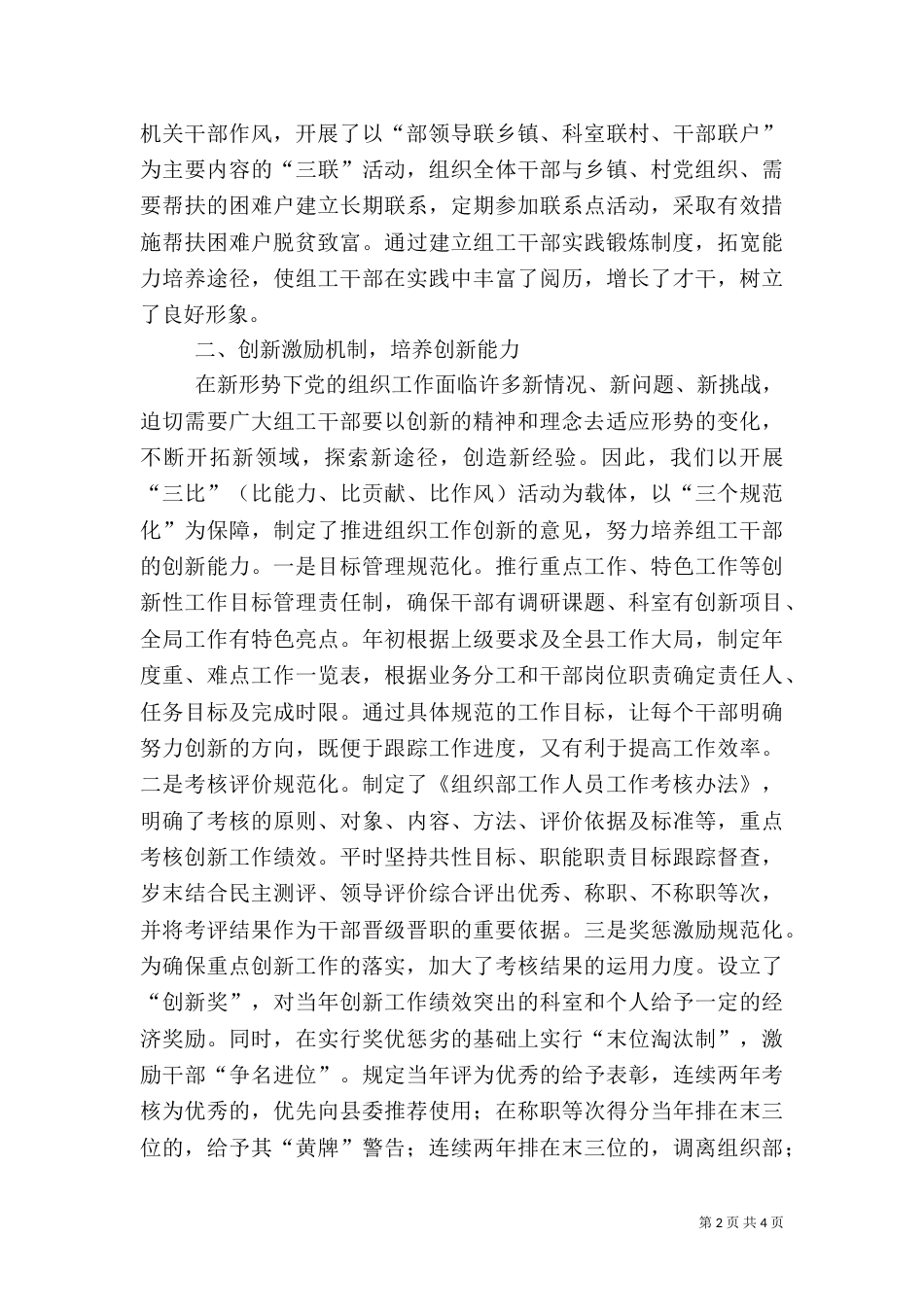 创新工作机制强化能力建设（一）_第2页