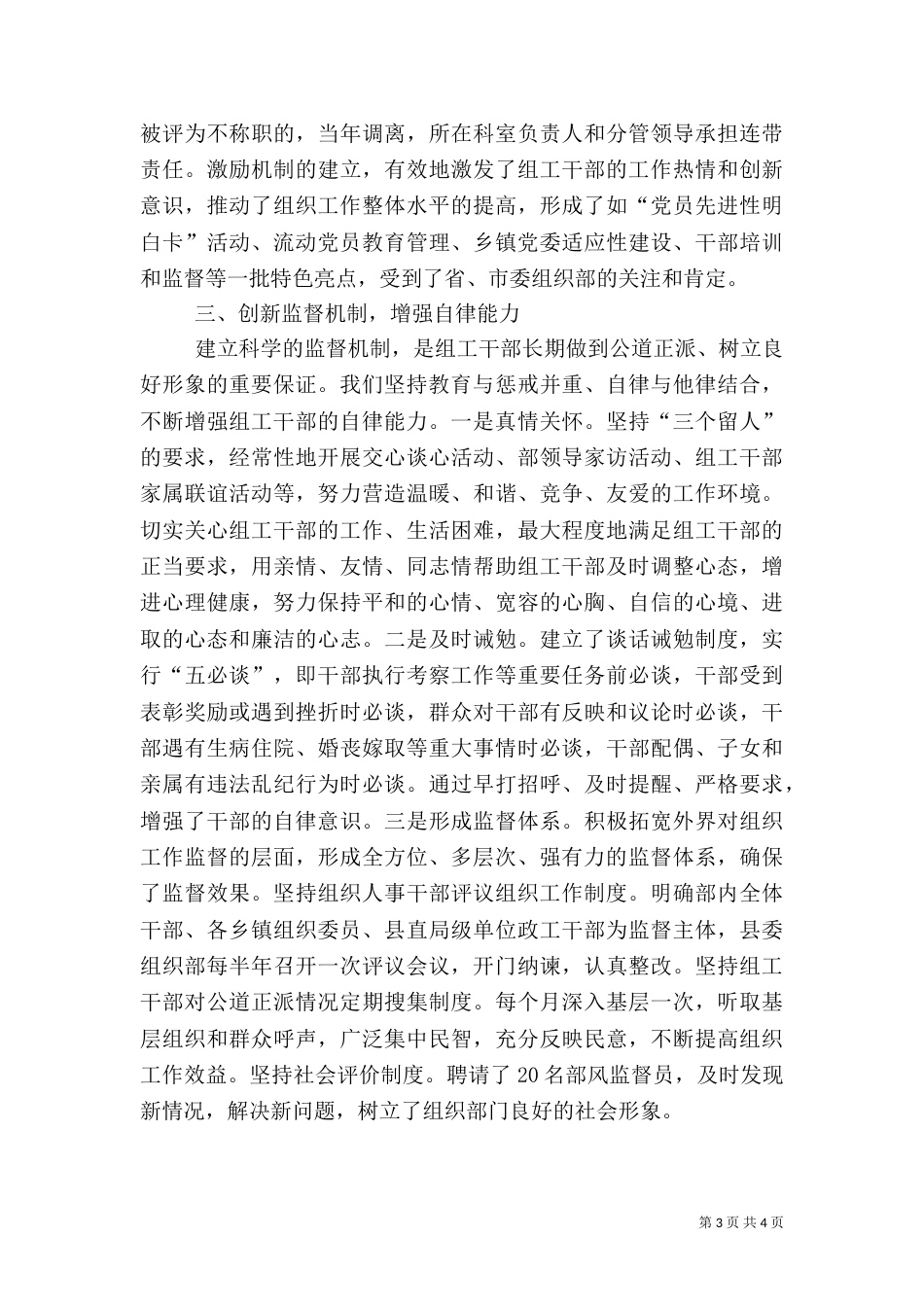 创新工作机制强化能力建设（一）_第3页