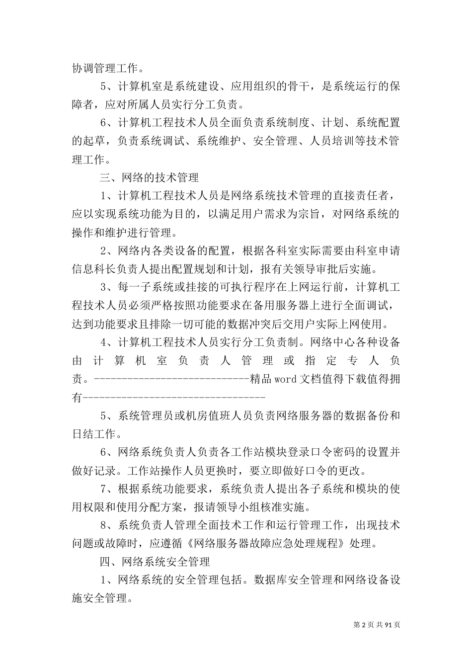 医院信息化建设应用管理制度_第2页