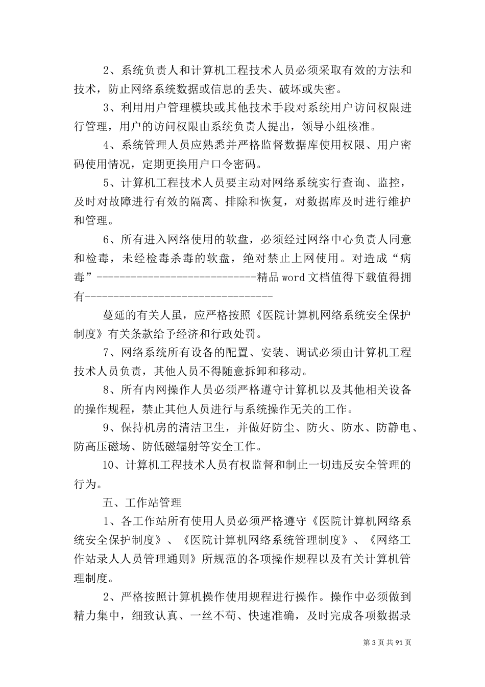 医院信息化建设应用管理制度_第3页