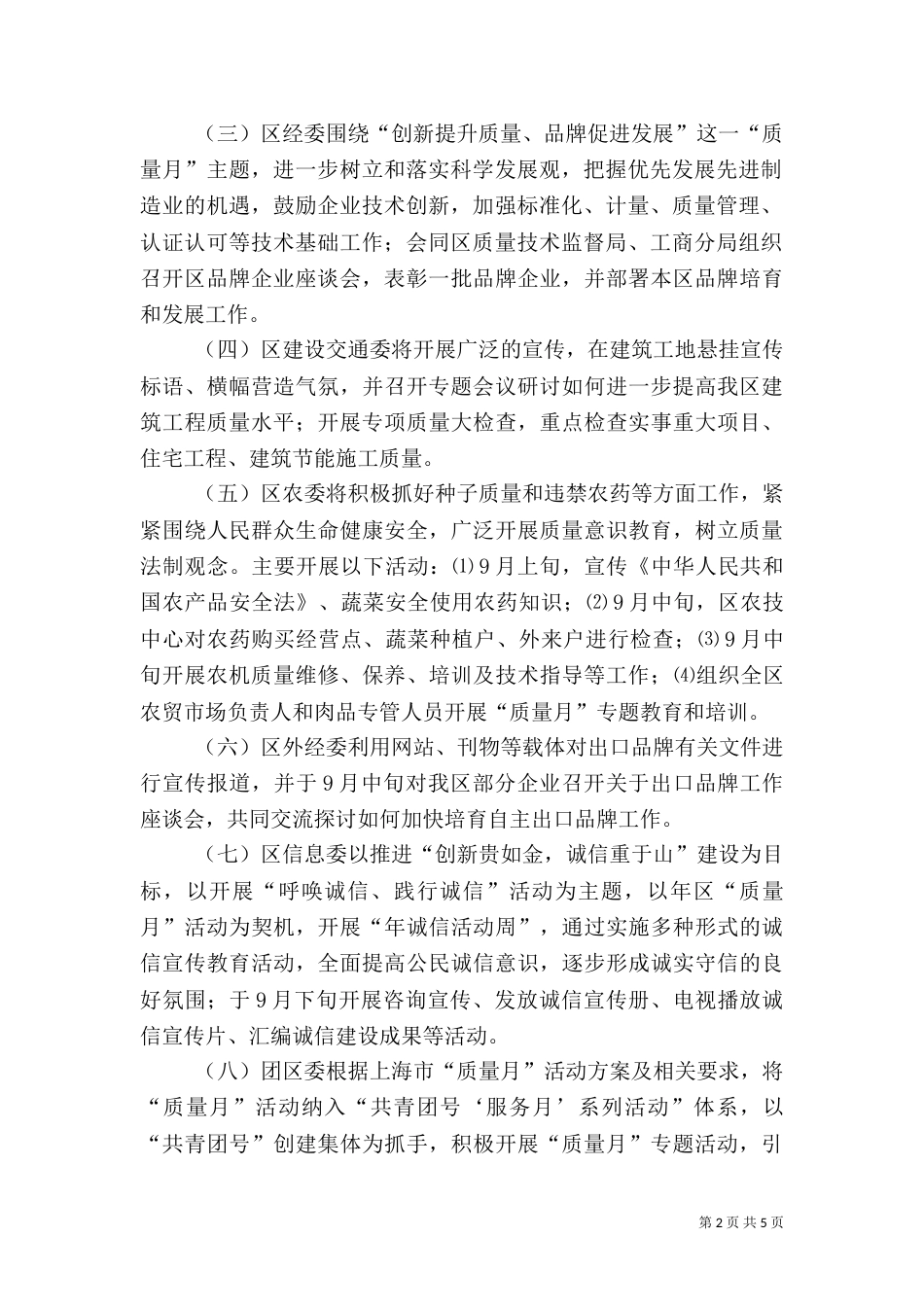 年度质量月工作方案_第2页
